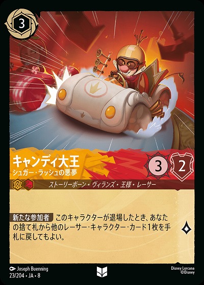 キャンディ王子(ホイル) 【ROJ/023/204UCH】